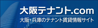 大阪テナント.com