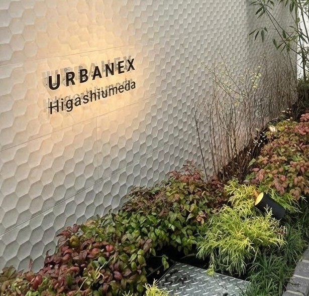 アーバネックス東梅田の外観